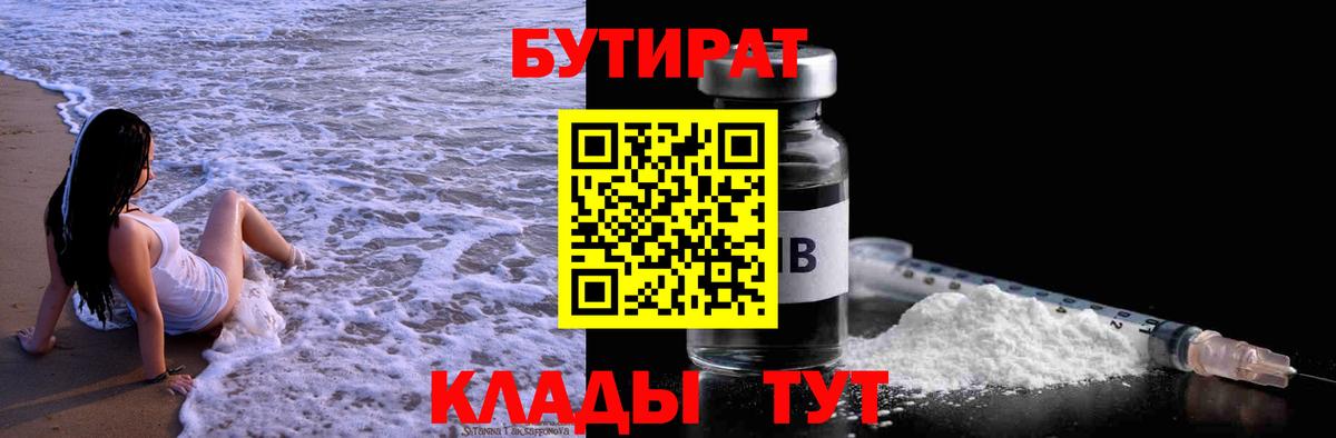 Бутират 1.4BDO Михайловск