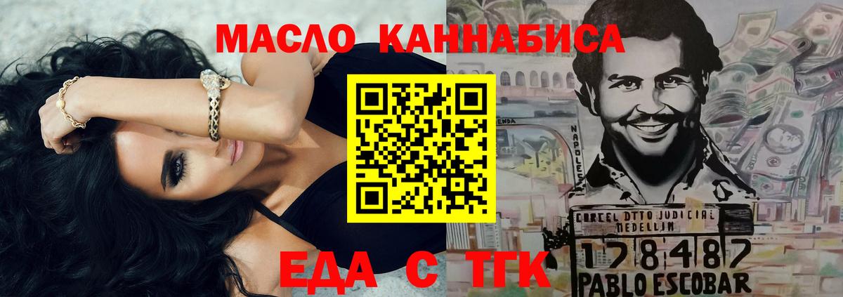 Еда ТГК марихуана  Вход с VPN  Михайловск 