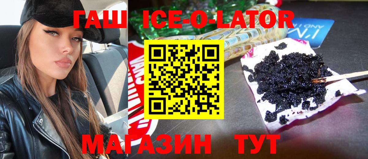 ГАШИШ Ice-O-Lator Михайловск