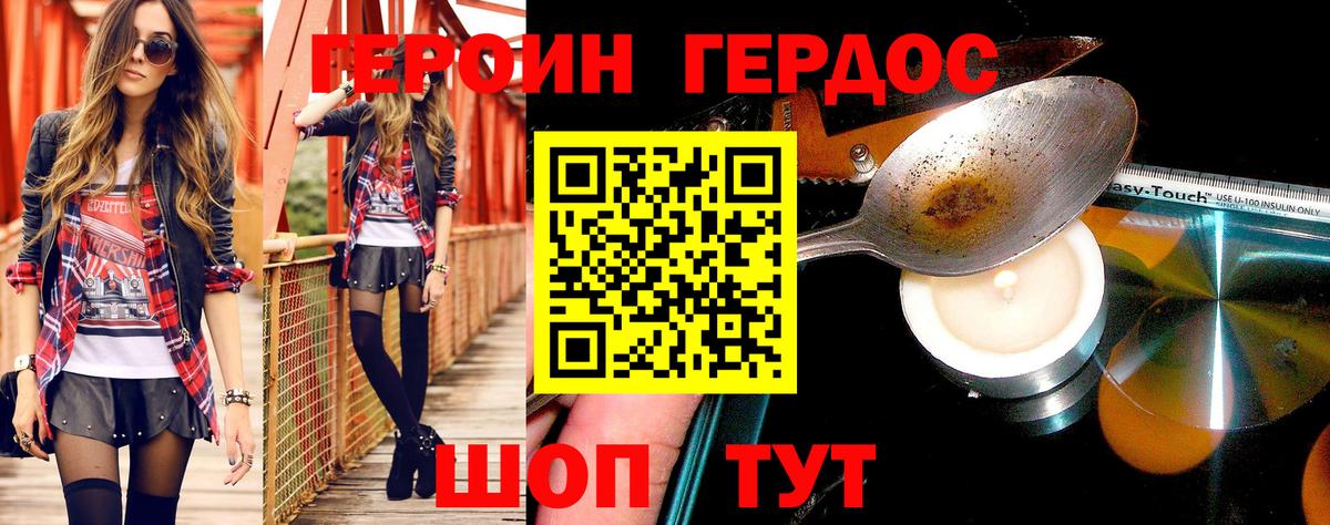 ГЕРОИН хмурый Михайловск