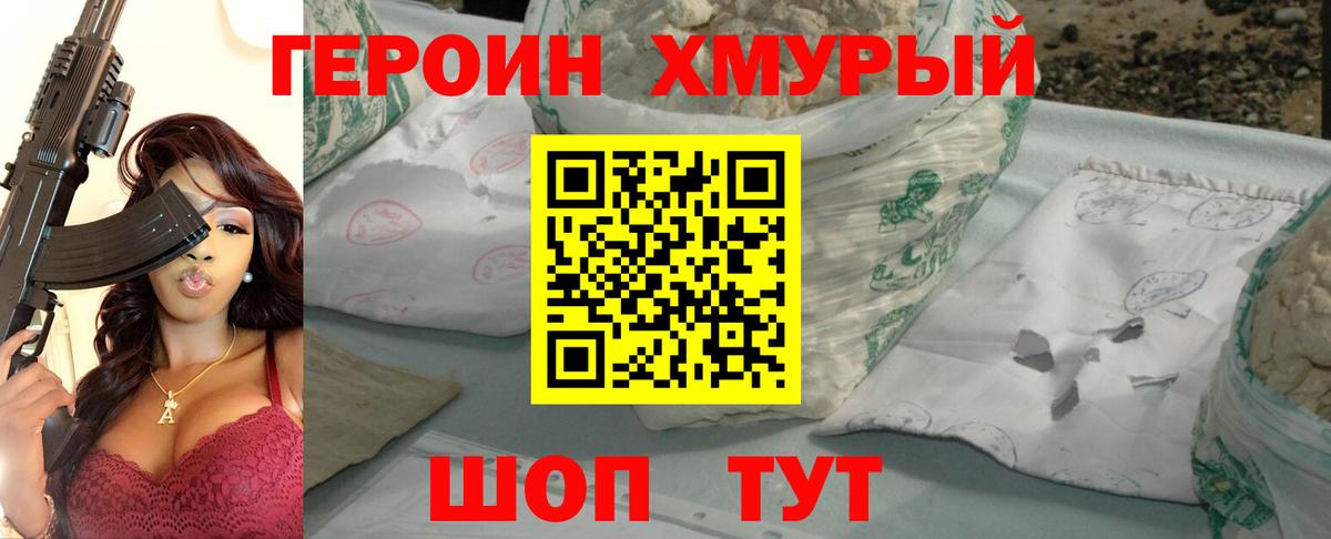 Михайловск  Героин герыч  Вход с VPN 