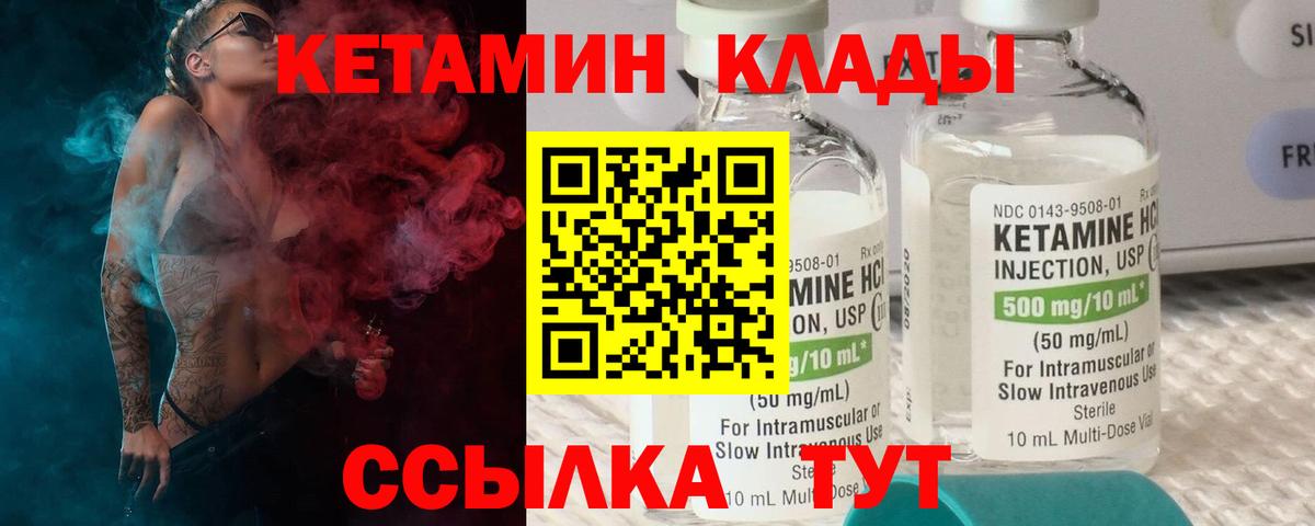 Михайловск  КЕТАМИН VHQ  КЕТАМИН ketamine  Вход с VPN 