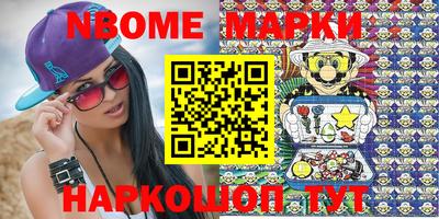 марки nbome Среднеуральск