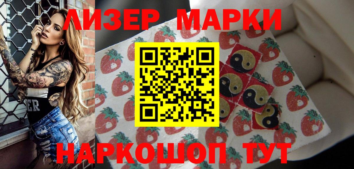Наркотические марки 1,8мг Михайловск